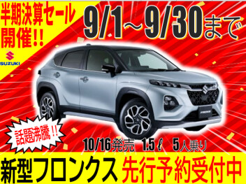 半期決算セール